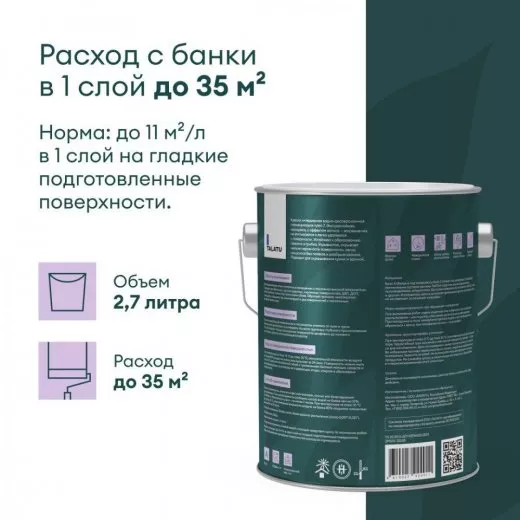 TALATU rytmi 7 влагостойкая матовая краска