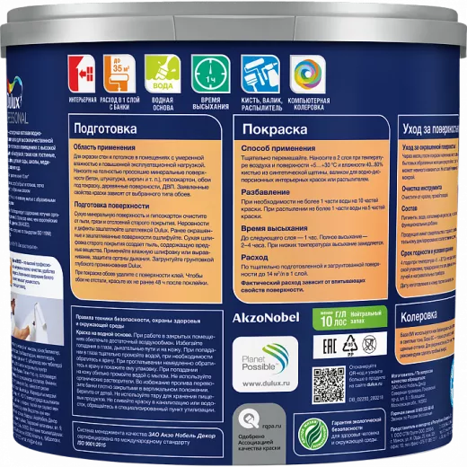 Dulux Professional Bindo 7 матовая краска
